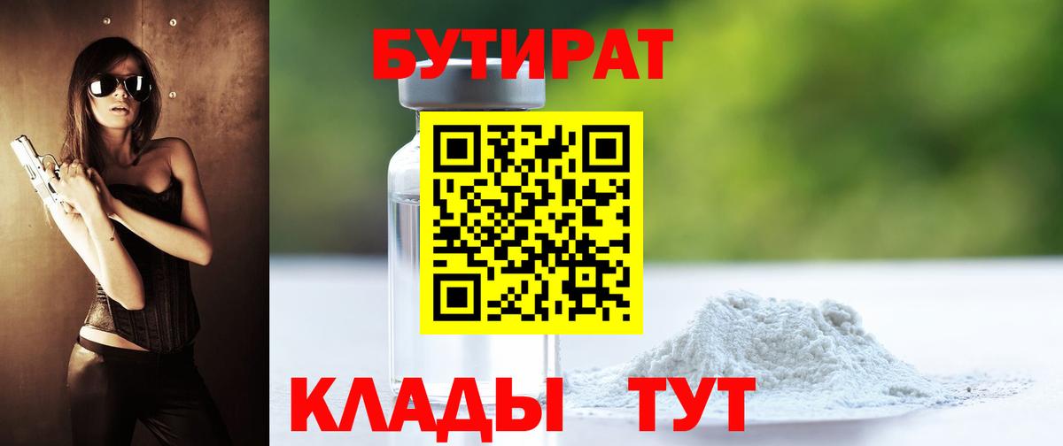 БУТИРАТ  Вход с VPN  Краснознаменск  БУТИРАТ оксана 