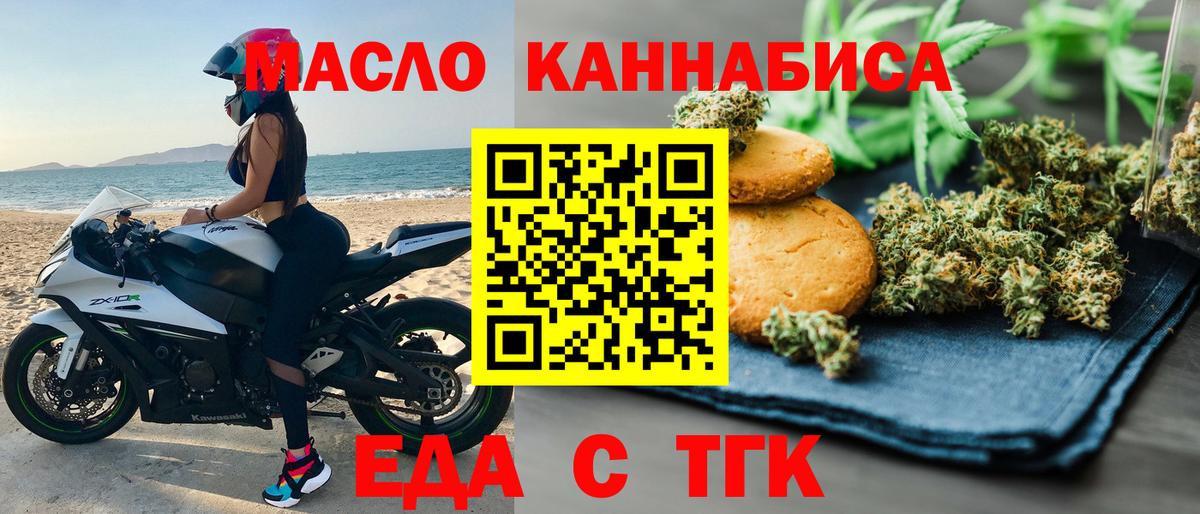 Краснознаменск  Еда ТГК конопля  Вход с VPN 
