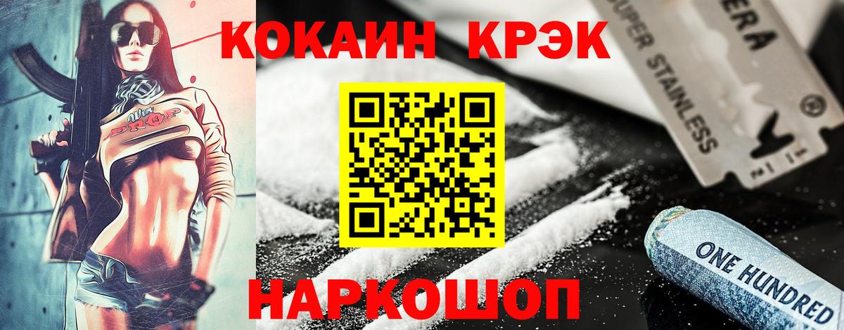 COCAIN  КОКАИН 97%  Вход с VPN  Краснознаменск 