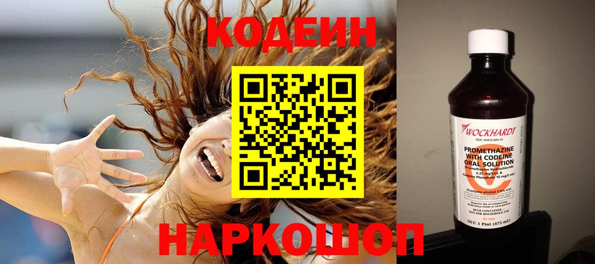 Краснознаменск  как найти   Вход с VPN  Кодеиновый сироп Lean напиток Lean (лин) 