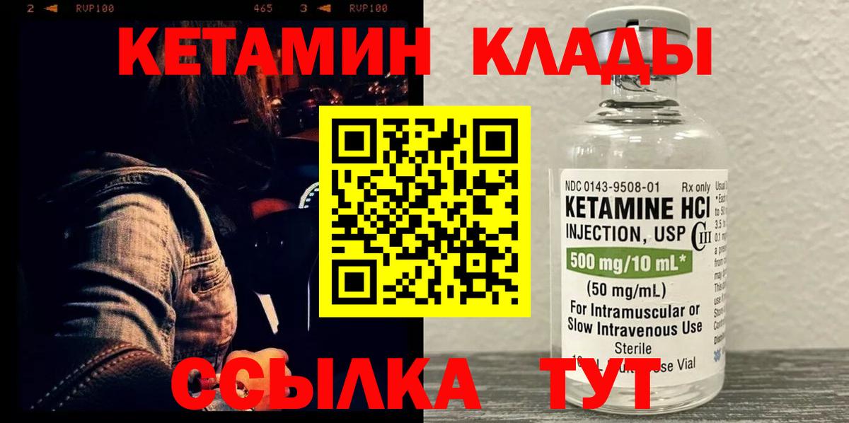 Кетамин VHQ Краснознаменск