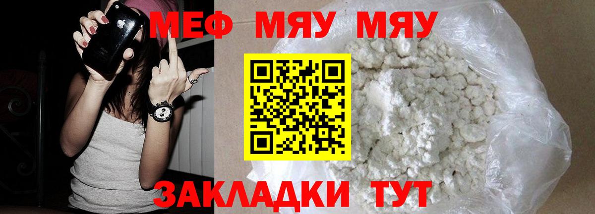 Мефедрон  Вход с VPN  Мефедрон мука  Краснознаменск  Меф кристаллы 