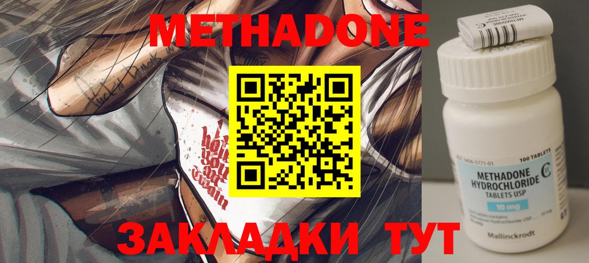 Краснознаменск  МЕТАДОН кристалл  Вход с VPN 